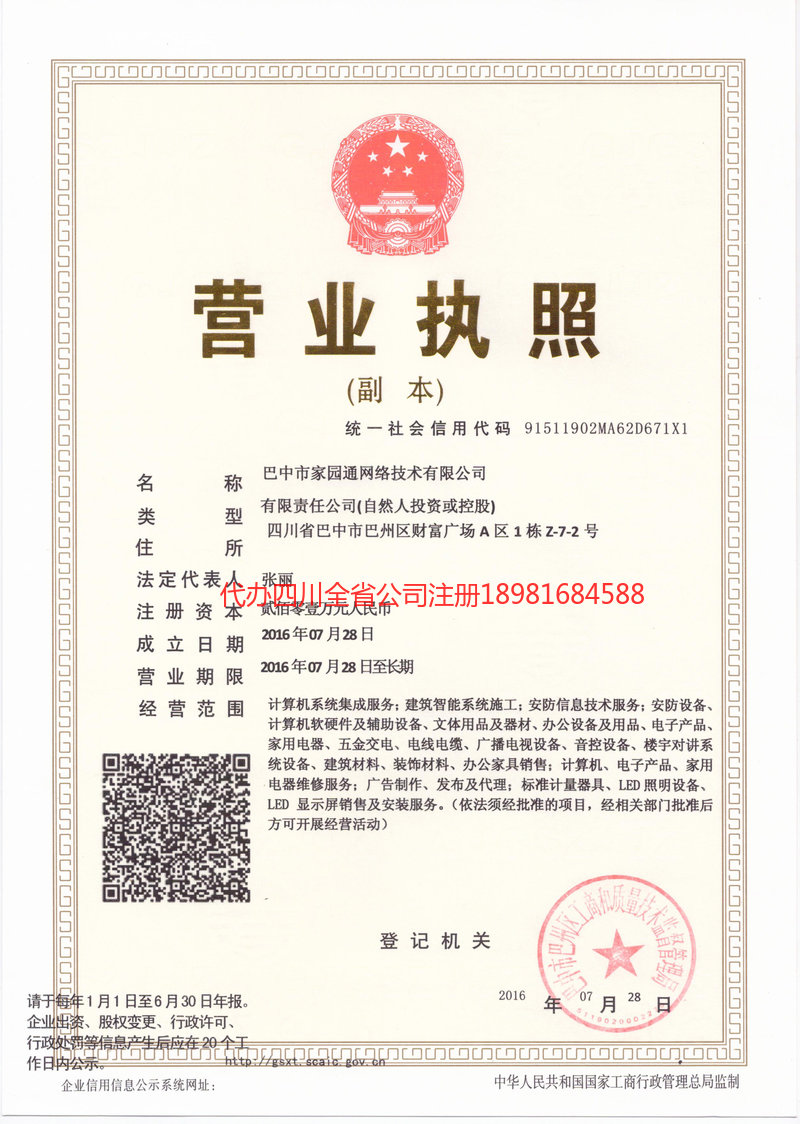 同江同江家园通网络技术有限公司