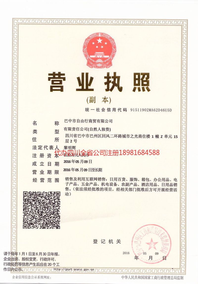 同江同江自由行商贸有限公司