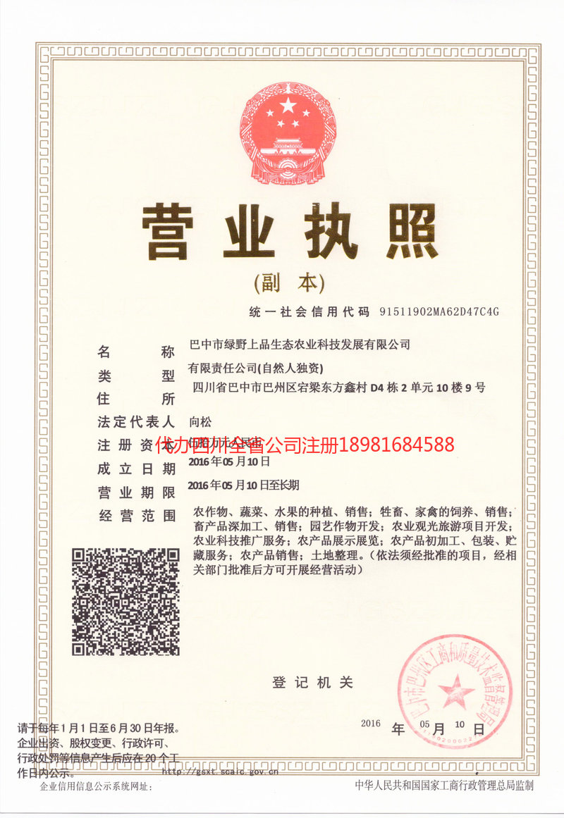 同江同江绿野上品生态农业科技发展有限公司