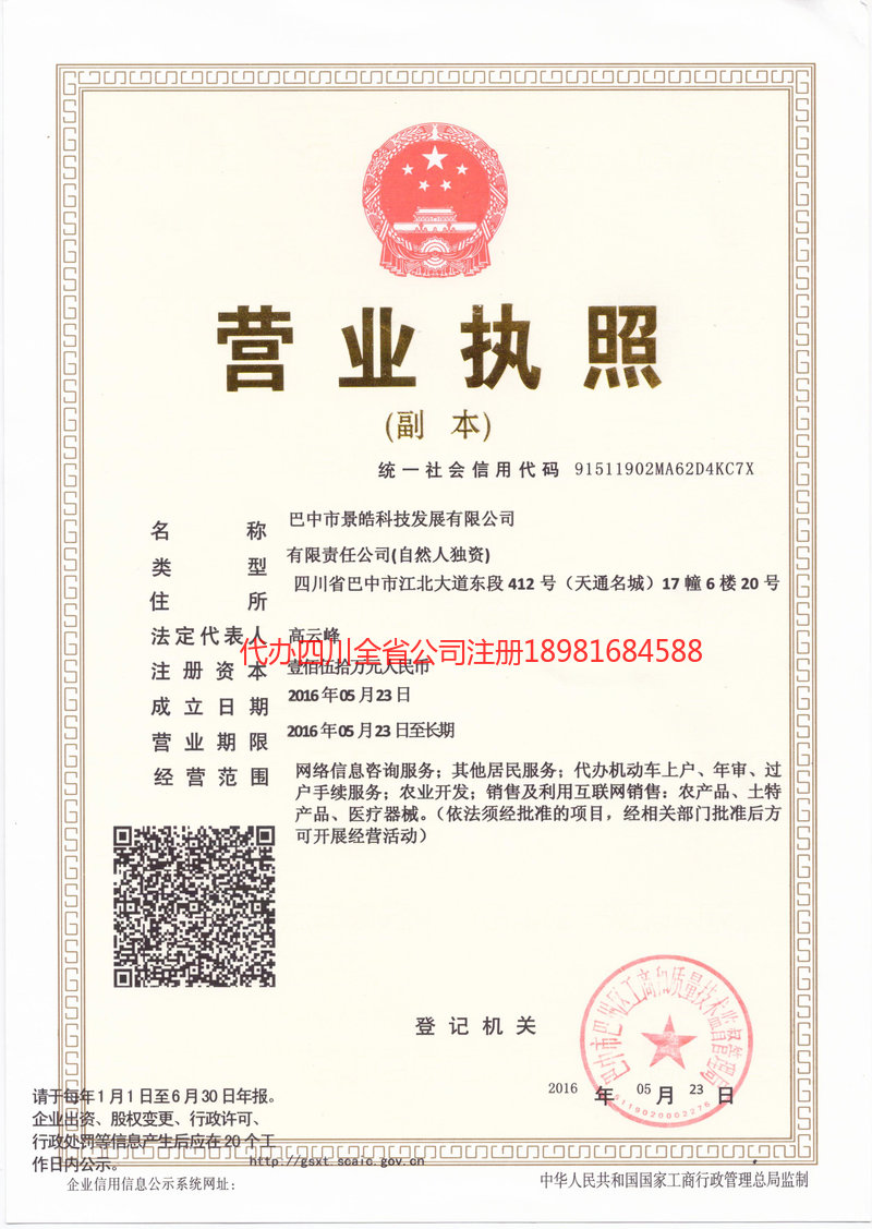 同江同江景皓科技发展有限公司