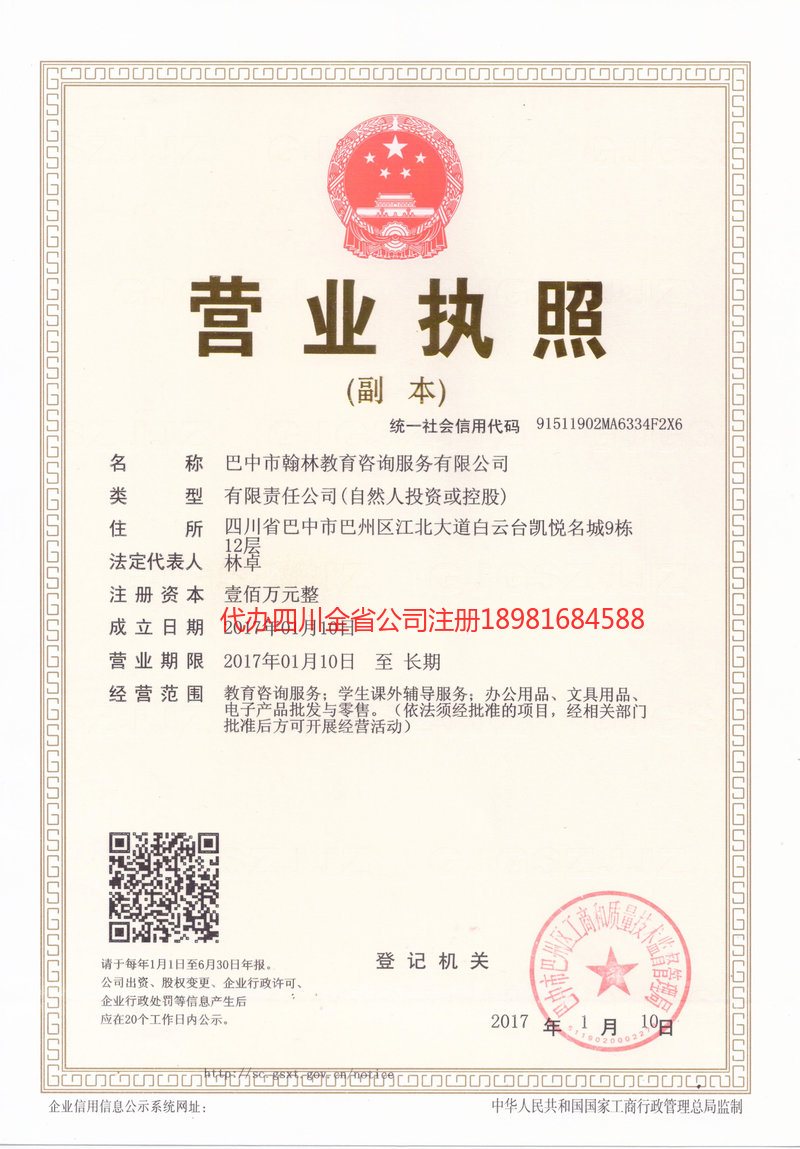 同江同江翰林教育咨询服务有限公司