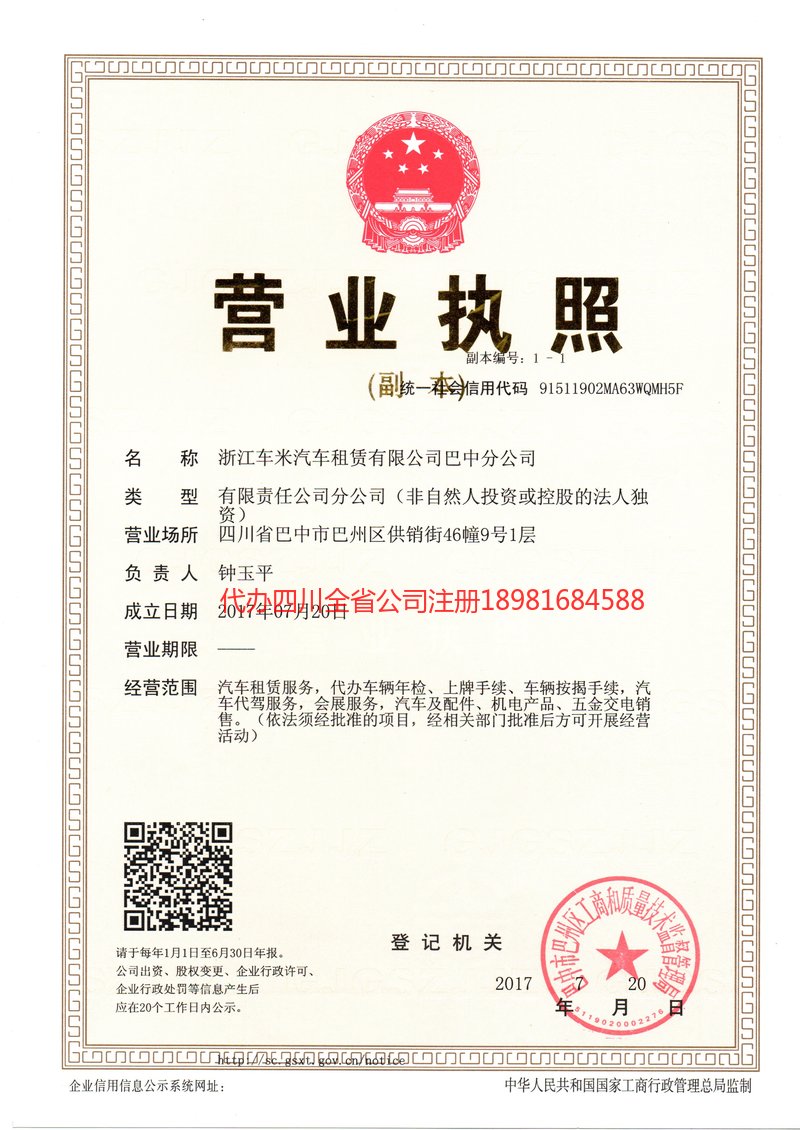 同江同江车米汽车租赁有限公司