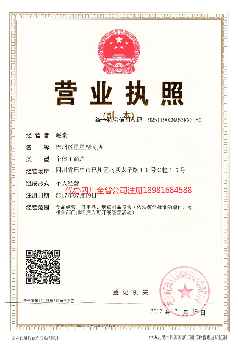 同江同江星星副食店