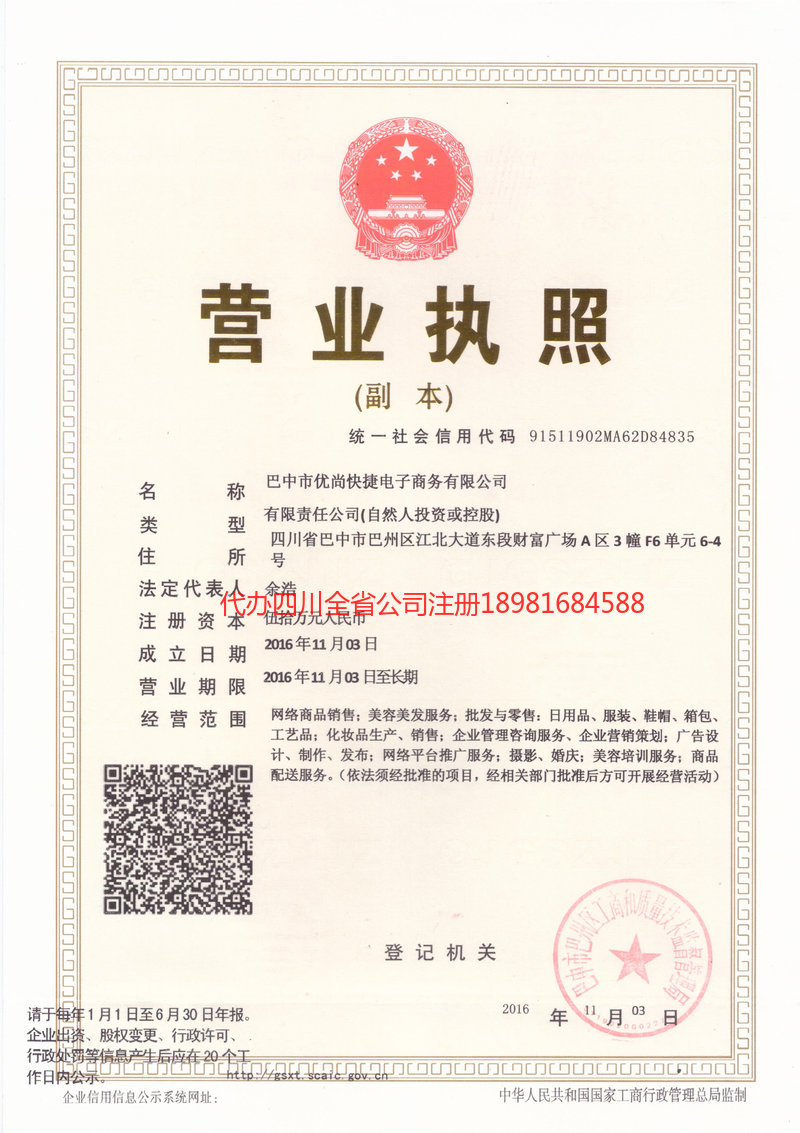 同江同江忧尚快捷电子商务有限公司