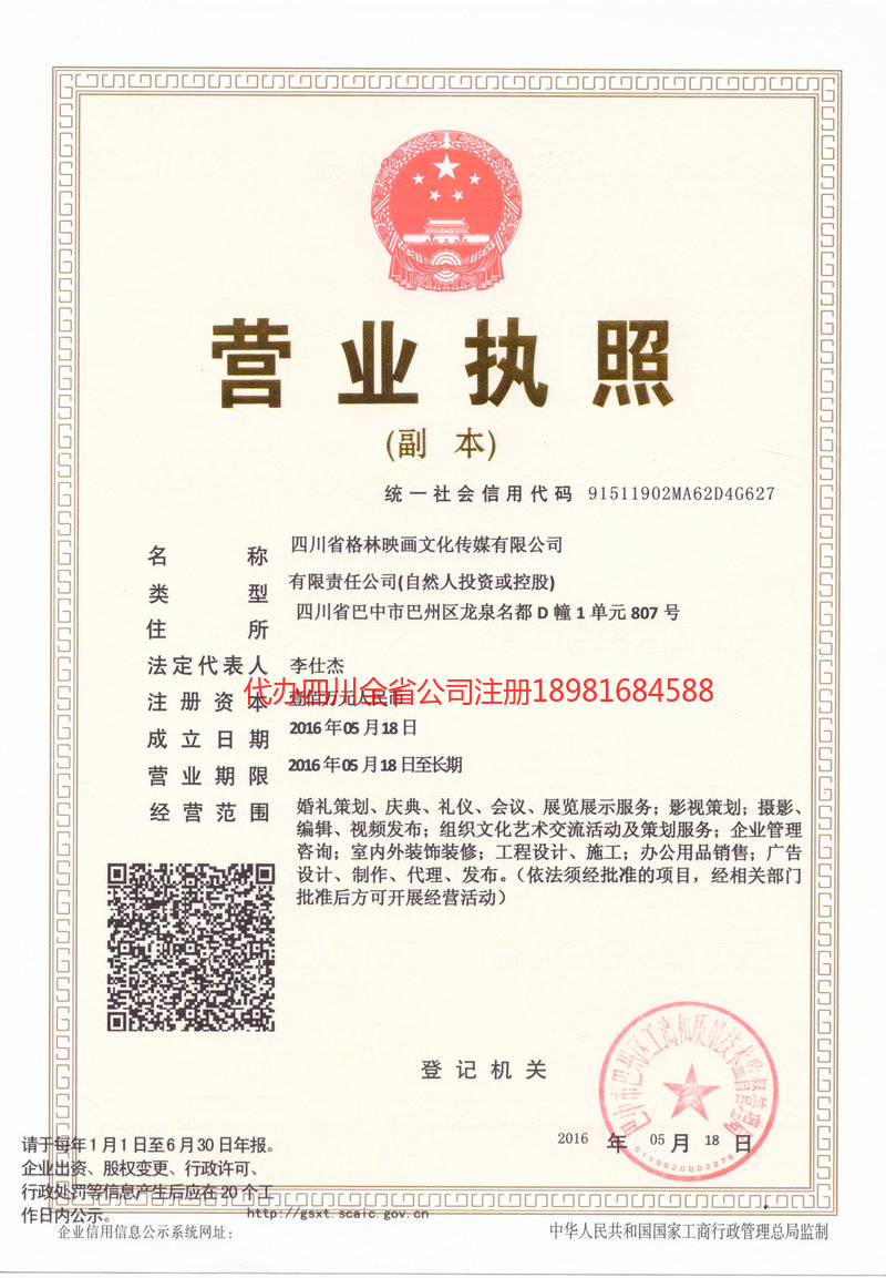 同江同江格林映画文化传媒有限公司