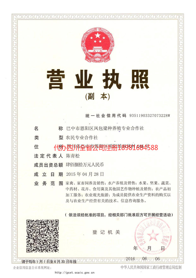 同江同江凤包梁种养殖专业合作社