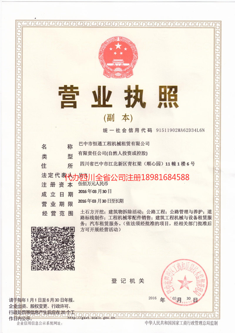 同江同江恒通工程机械租赁有限公司