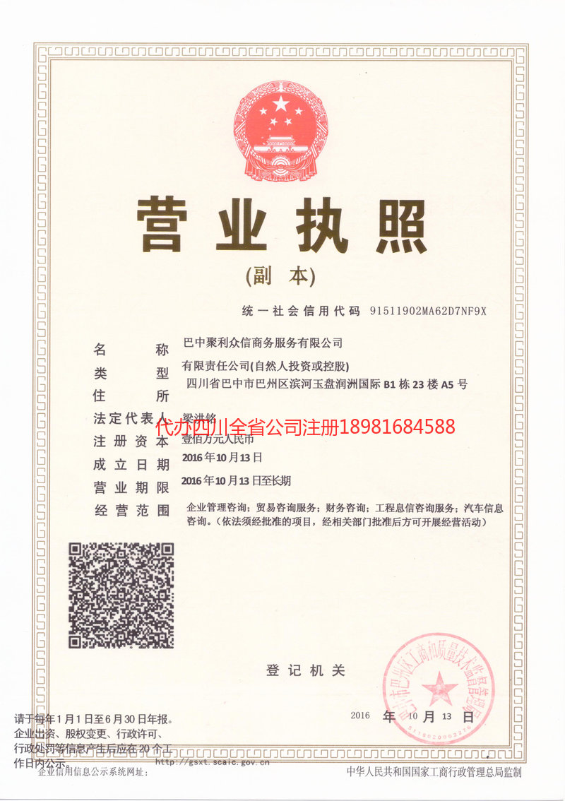 同江同江聚利众信商务服务有限公司